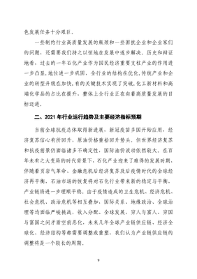 2020年石油和化学工业经济运行报告 石油制品行业深度解析